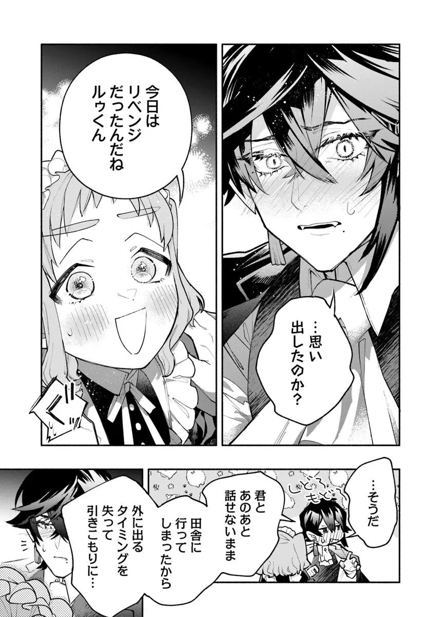 とんがり耳の7つの恋 第1話 - 47