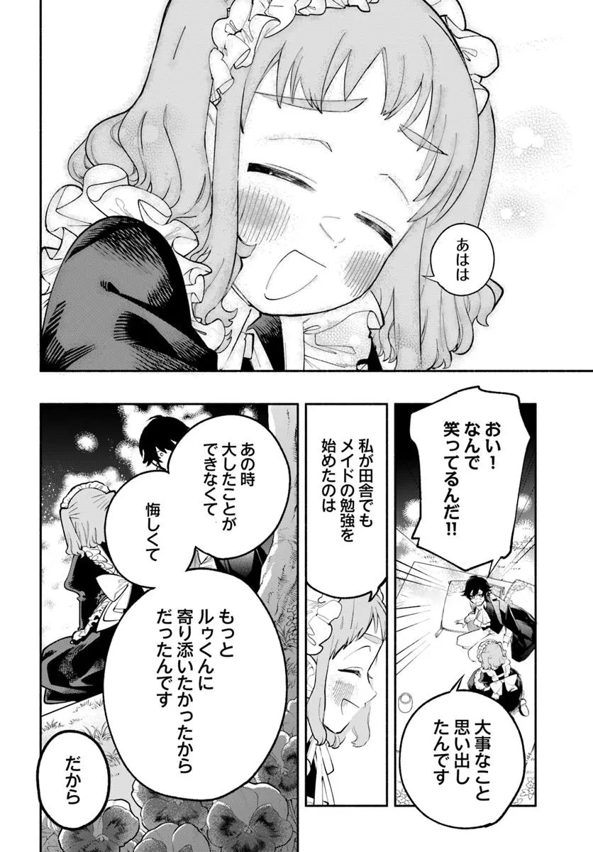 とんがり耳の7つの恋 第1話 - 48