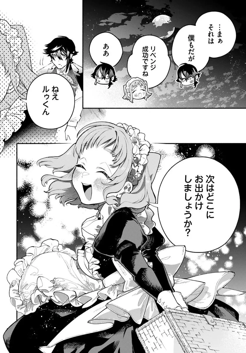とんがり耳の7つの恋 第1話 - 50