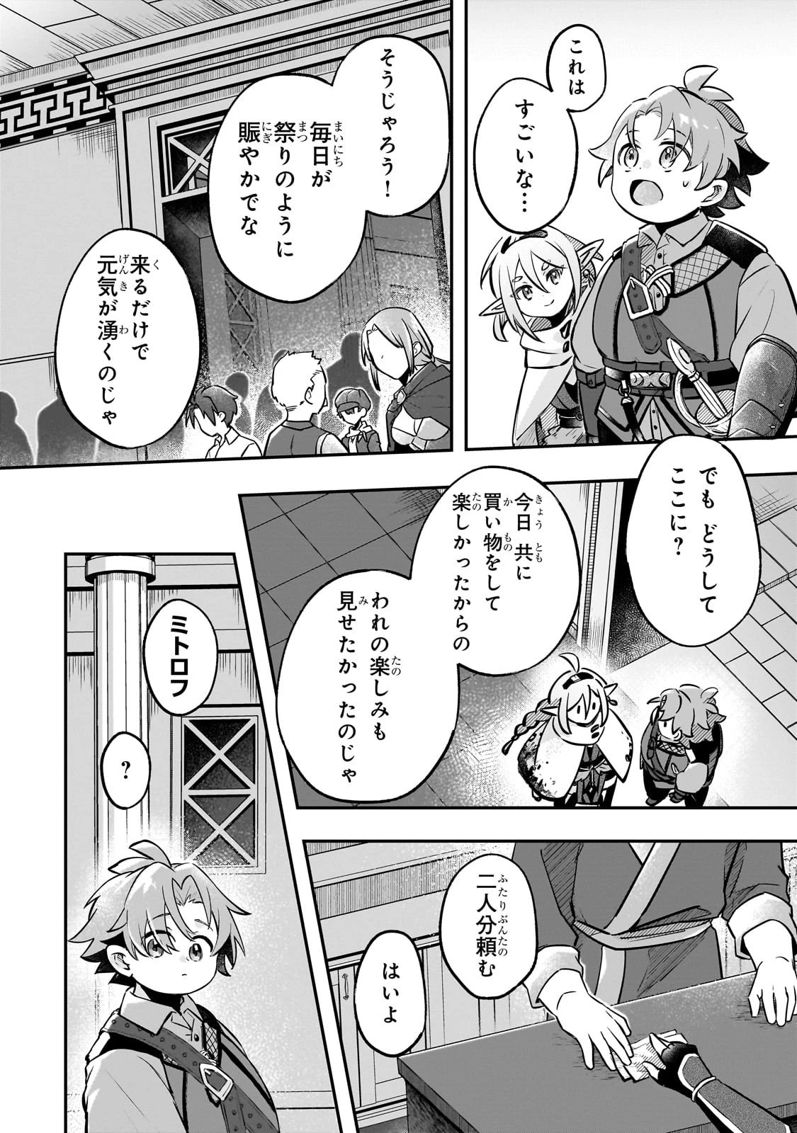 太っちょ貴族は迷宮でワルツを踊る 第5話 - 2