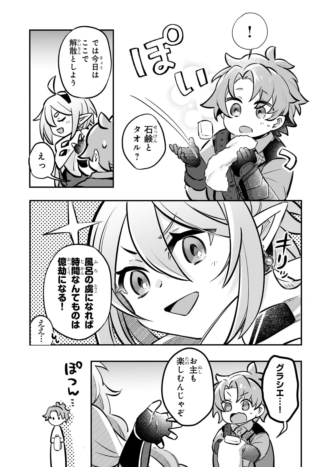 太っちょ貴族は迷宮でワルツを踊る 第5話 - 3