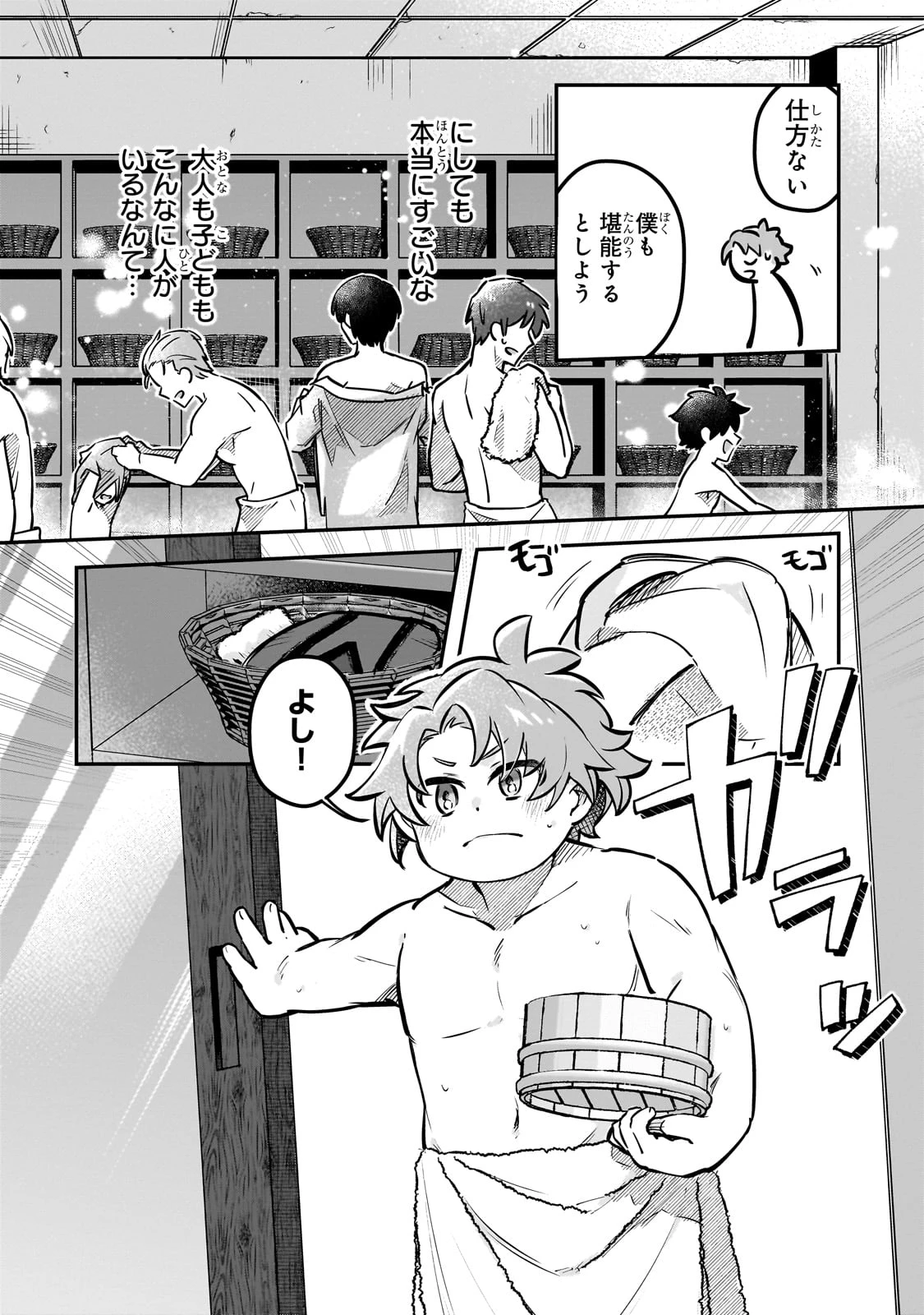 太っちょ貴族は迷宮でワルツを踊る 第5話 - 4