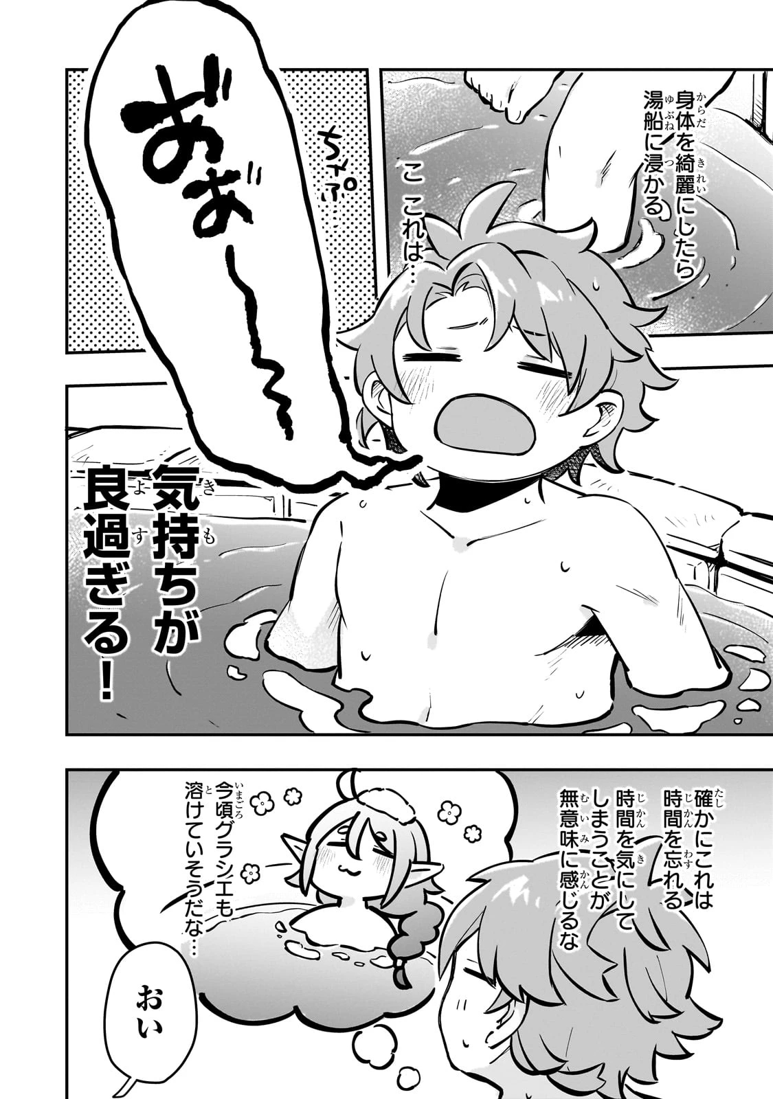 太っちょ貴族は迷宮でワルツを踊る 第5話 - 6