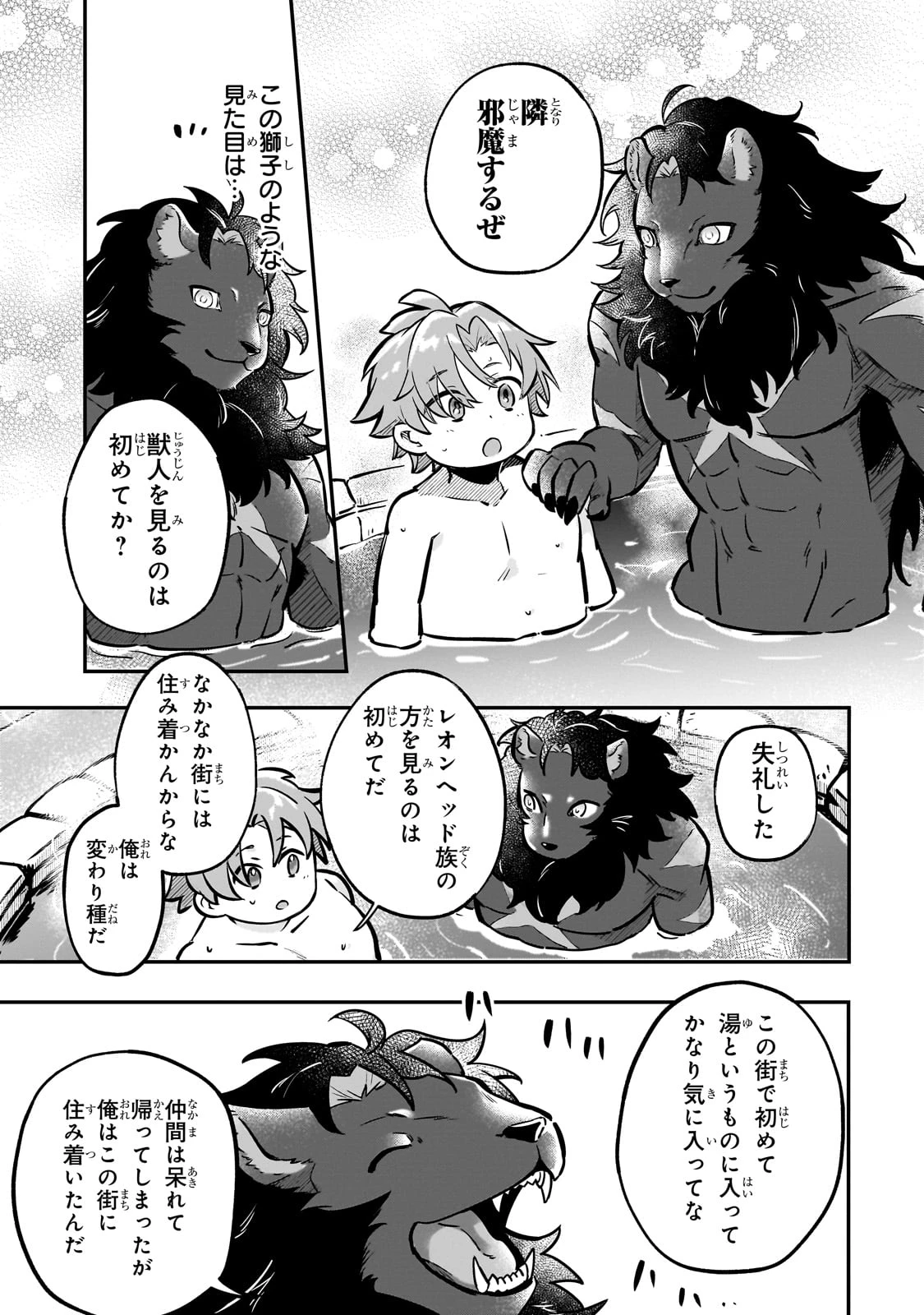 太っちょ貴族は迷宮でワルツを踊る 第5話 - 7