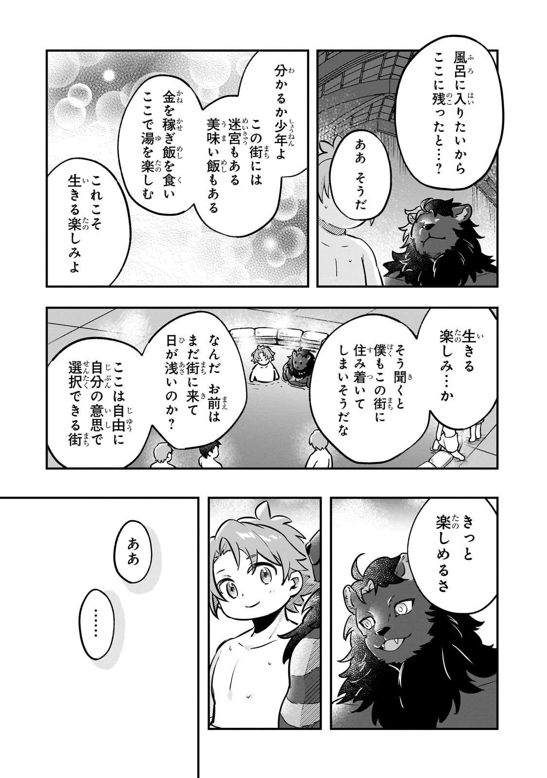 太っちょ貴族は迷宮でワルツを踊る 第5話 - 8