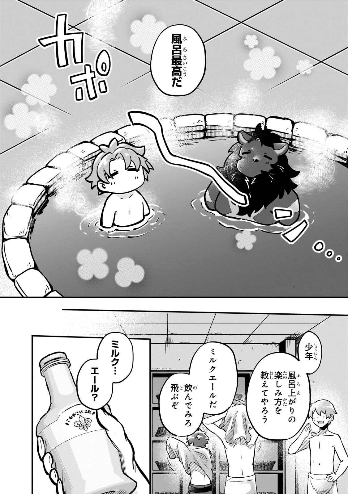 太っちょ貴族は迷宮でワルツを踊る 第5話 - 9