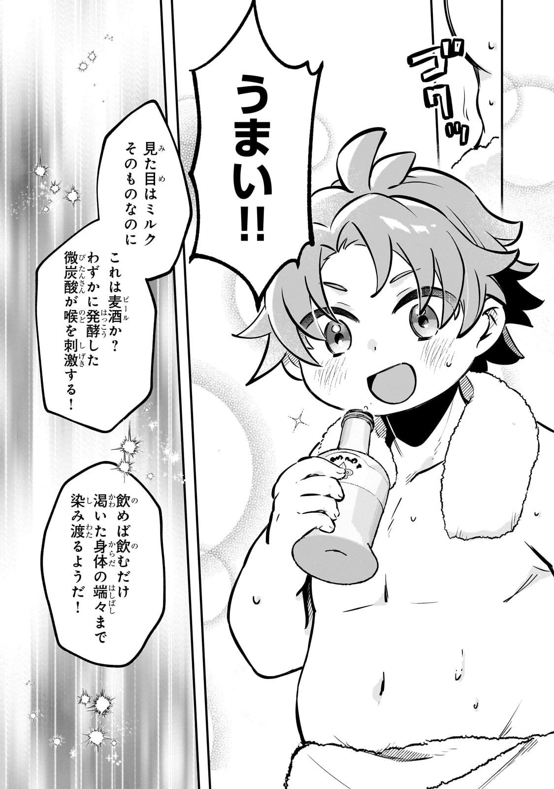 太っちょ貴族は迷宮でワルツを踊る 第5話 - 10