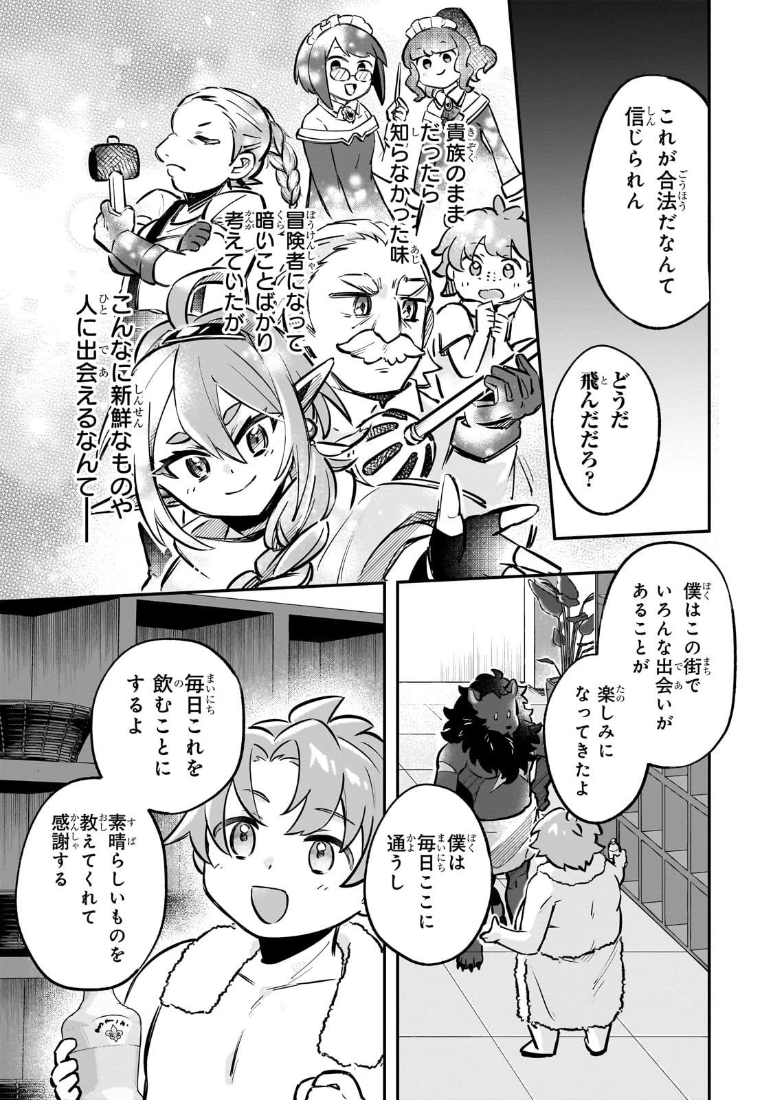 太っちょ貴族は迷宮でワルツを踊る 第5話 - 11