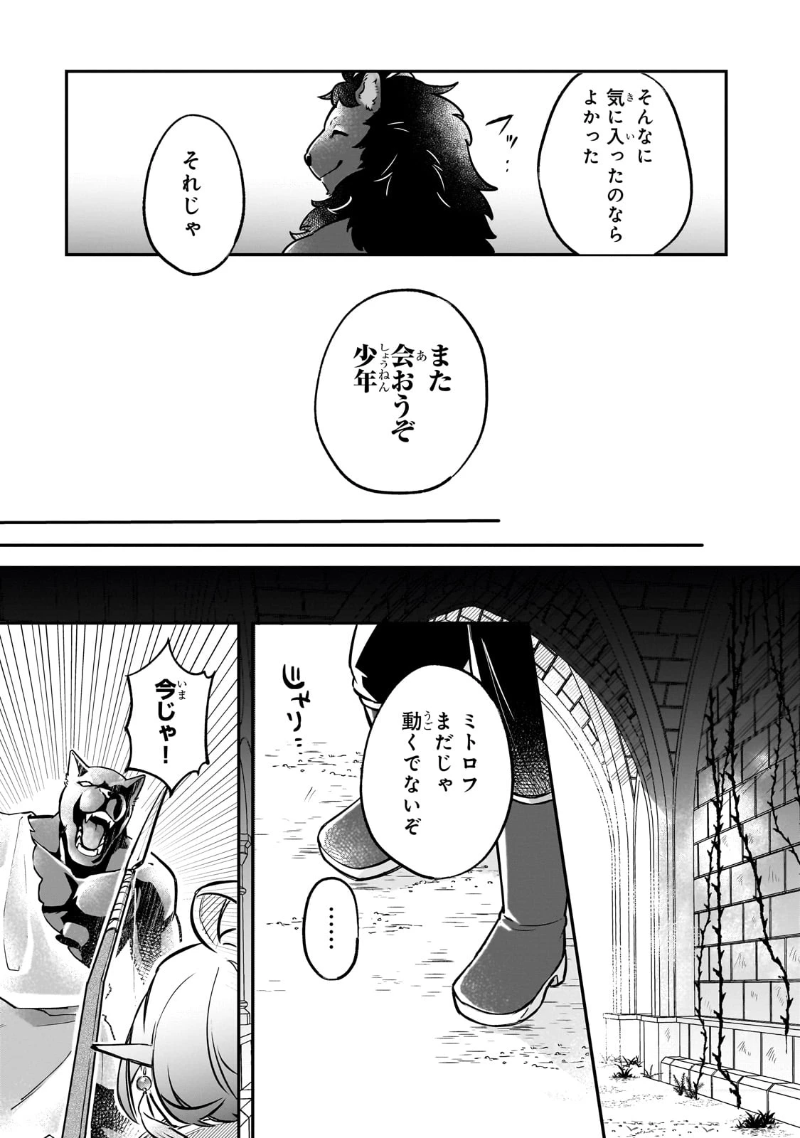 太っちょ貴族は迷宮でワルツを踊る 第5話 - 12