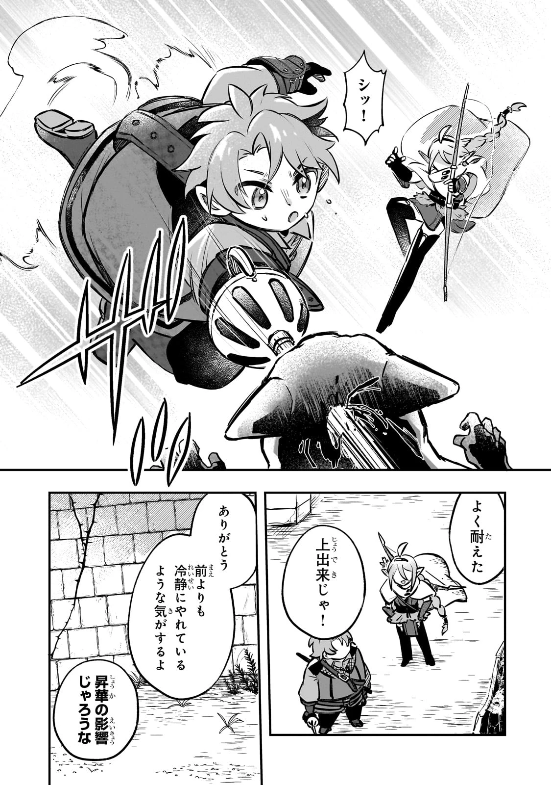 太っちょ貴族は迷宮でワルツを踊る 第5話 - 13