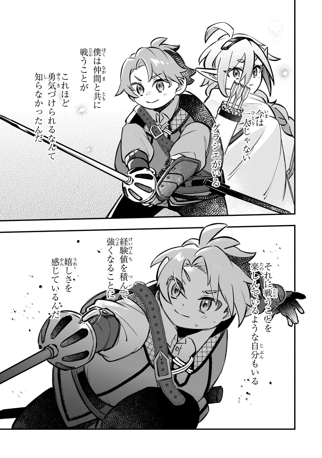 太っちょ貴族は迷宮でワルツを踊る 第5話 - 15