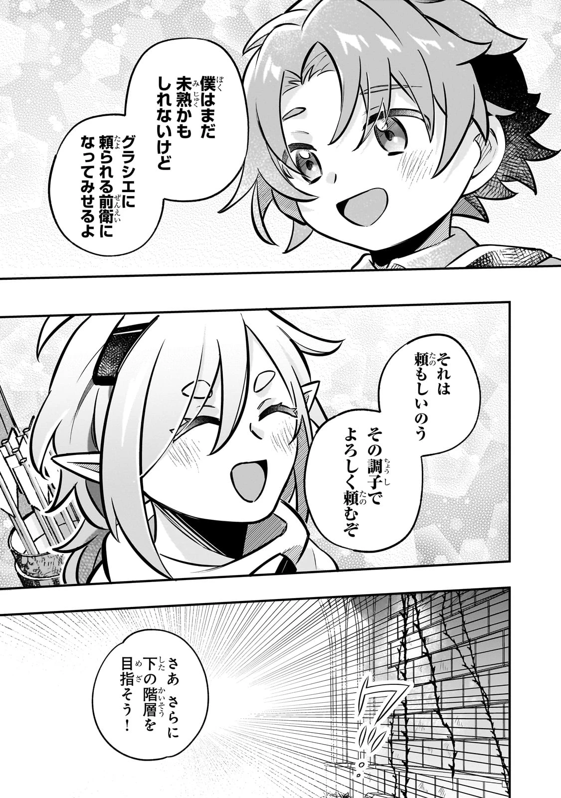 太っちょ貴族は迷宮でワルツを踊る 第5話 - 16