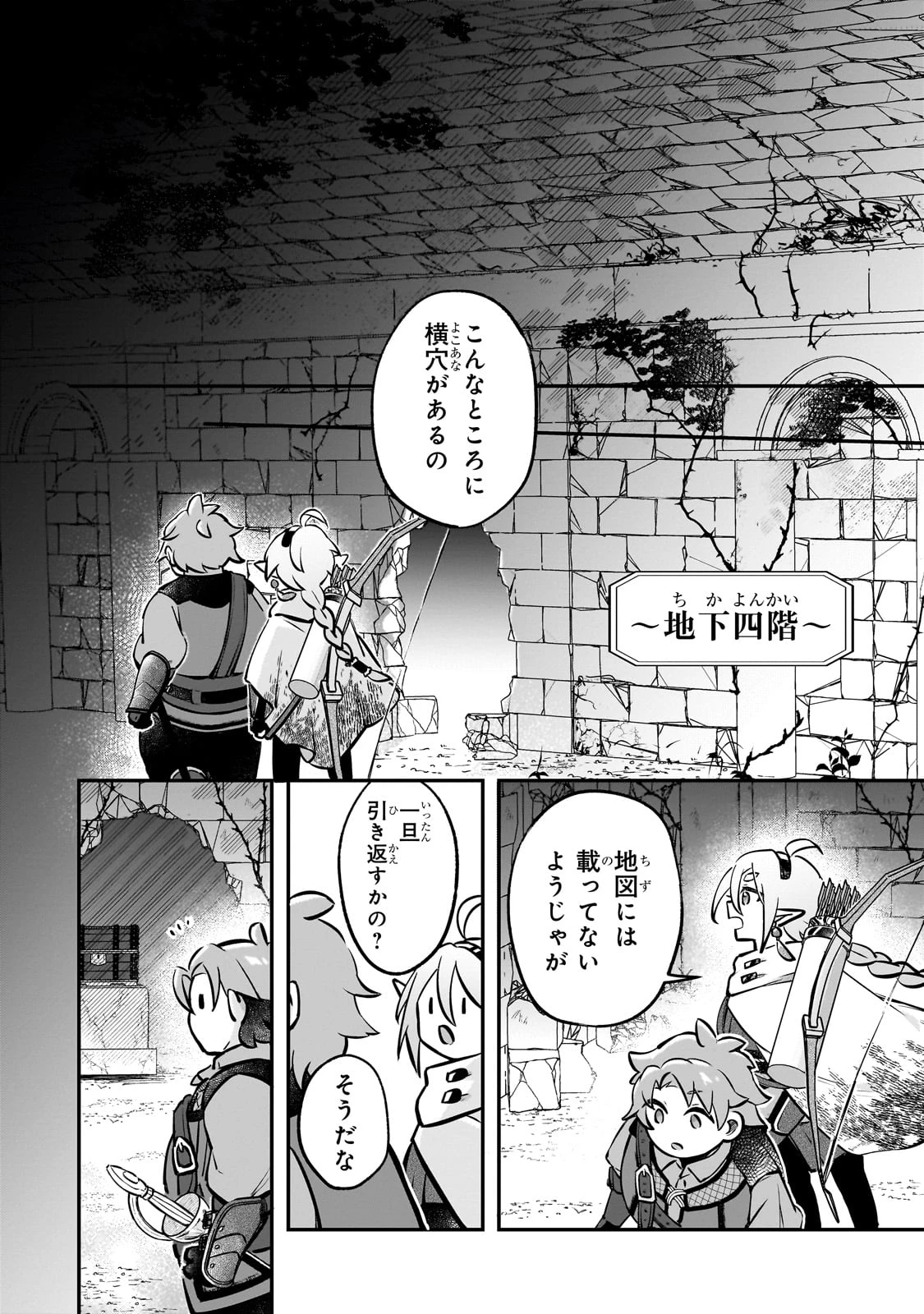 太っちょ貴族は迷宮でワルツを踊る 第5話 - 18