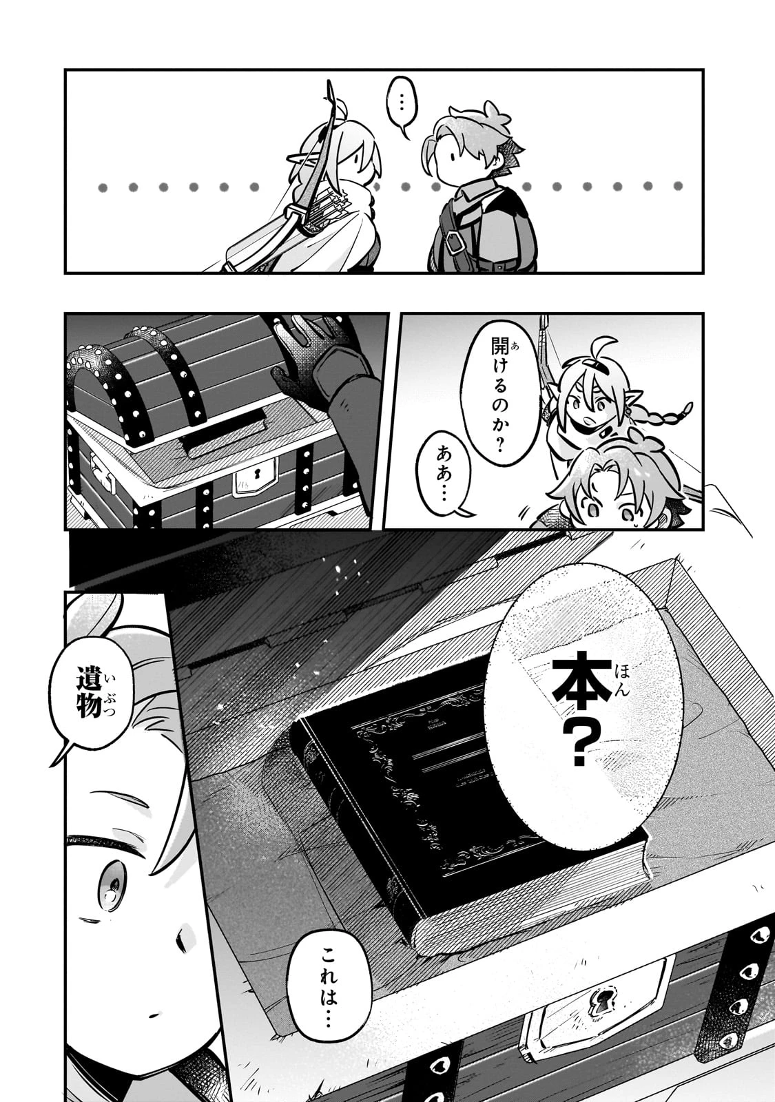 太っちょ貴族は迷宮でワルツを踊る 第5話 - 20