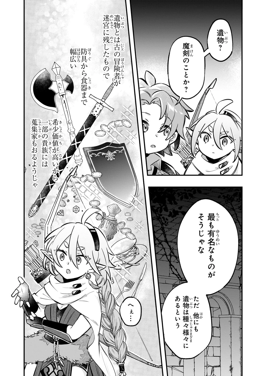 太っちょ貴族は迷宮でワルツを踊る 第5話 - 21