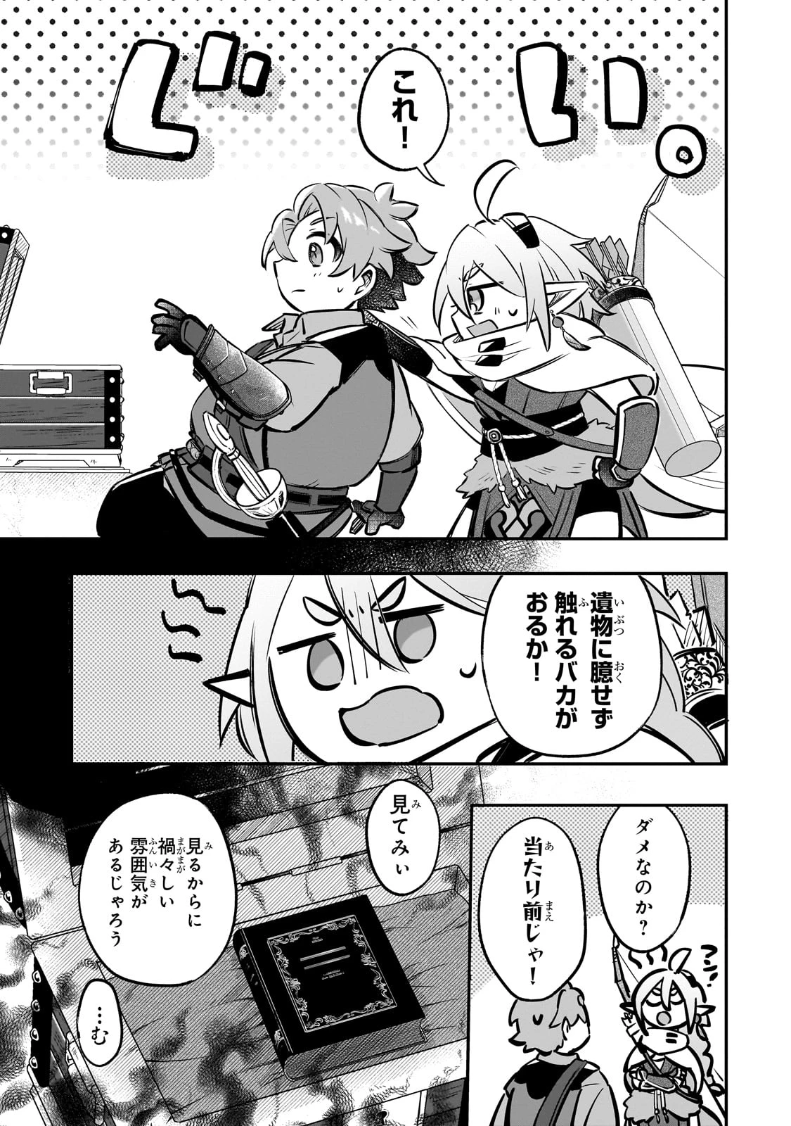 太っちょ貴族は迷宮でワルツを踊る 第5話 - 23