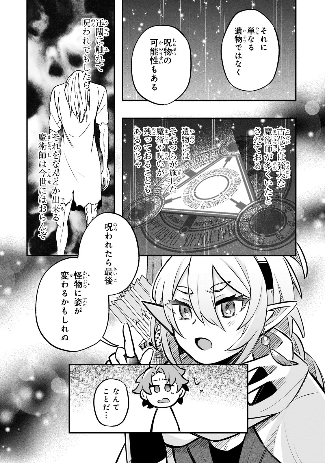 太っちょ貴族は迷宮でワルツを踊る 第5話 - 24