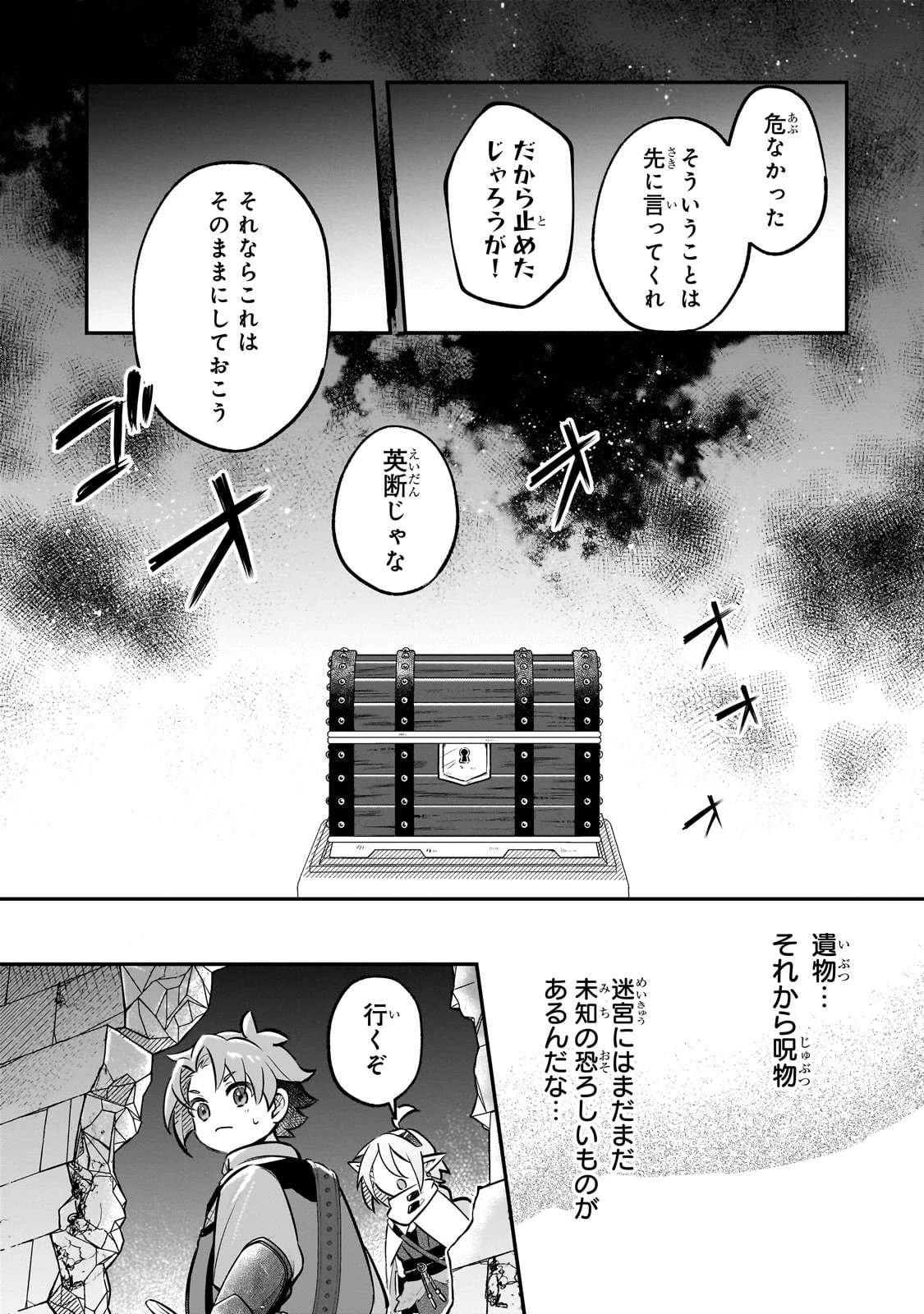 太っちょ貴族は迷宮でワルツを踊る 第5話 - 25