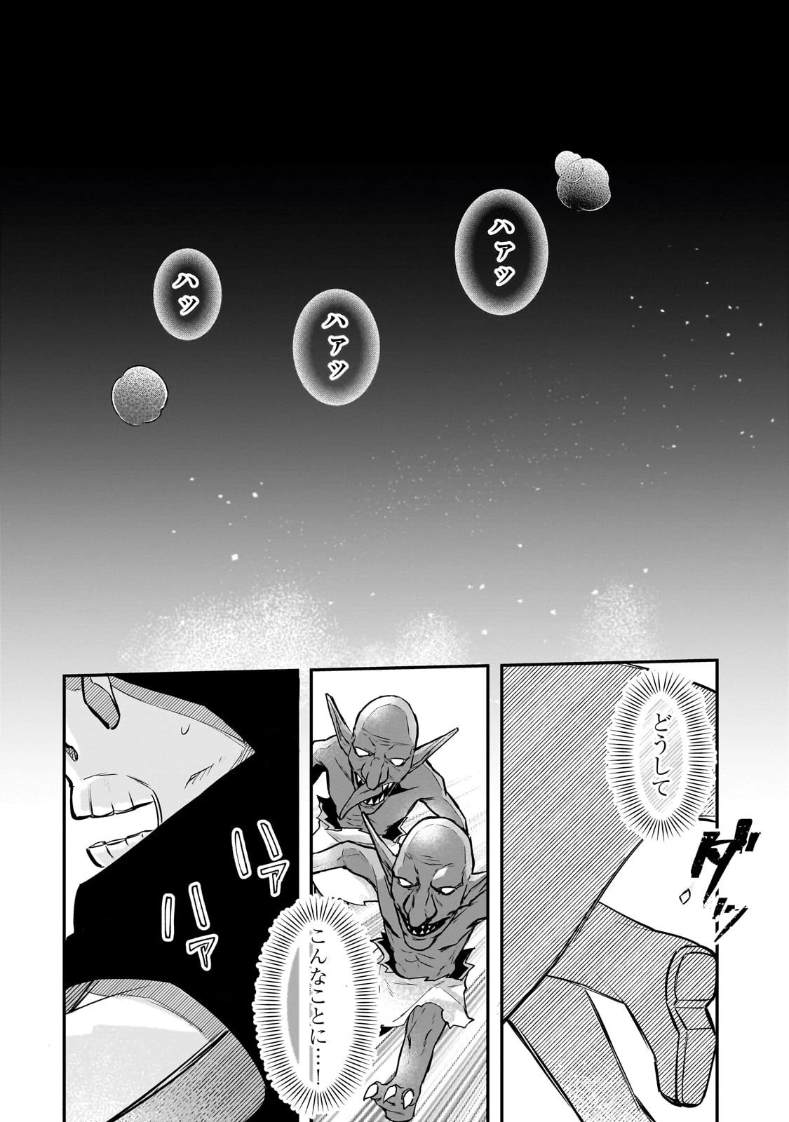 太っちょ貴族は迷宮でワルツを踊る 第5話 - 26