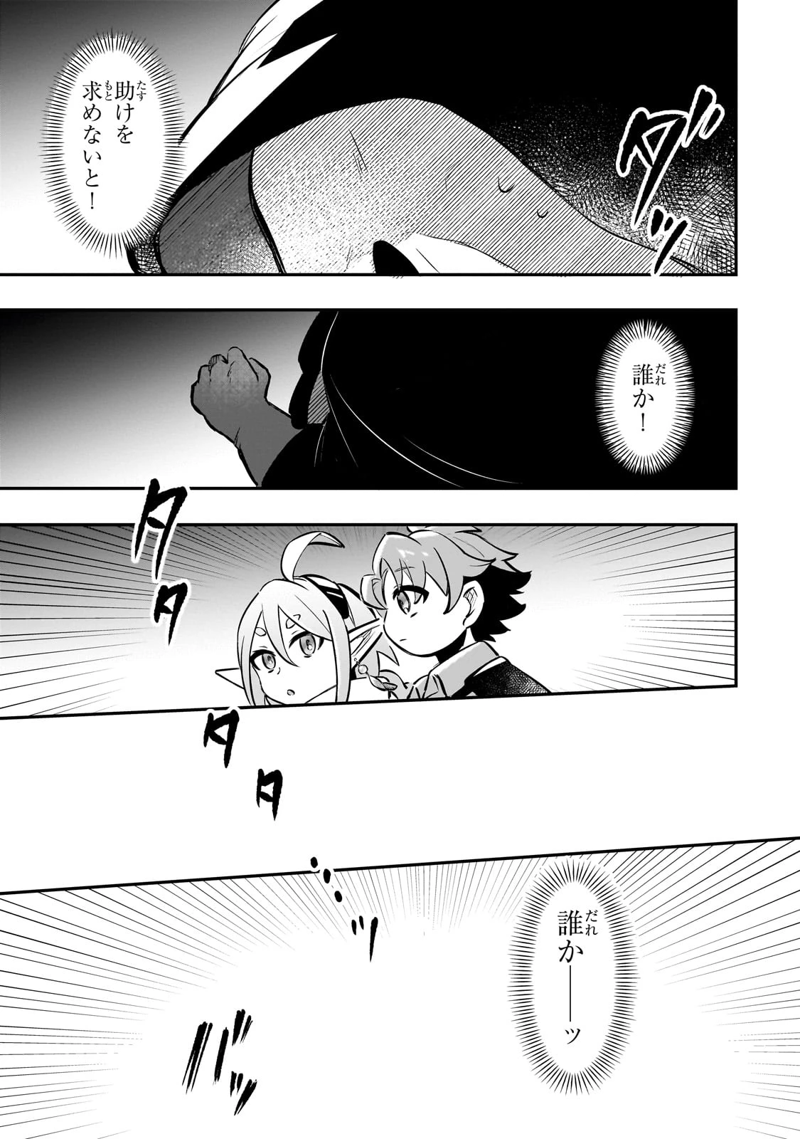 太っちょ貴族は迷宮でワルツを踊る 第5話 - 27