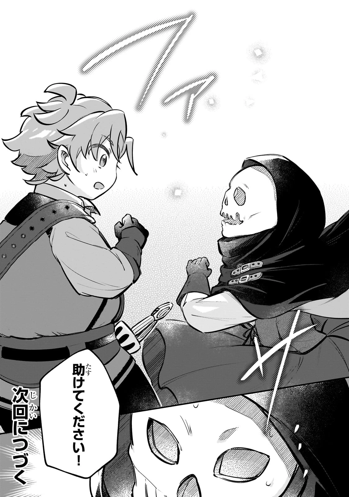 太っちょ貴族は迷宮でワルツを踊る 第5話 - 30