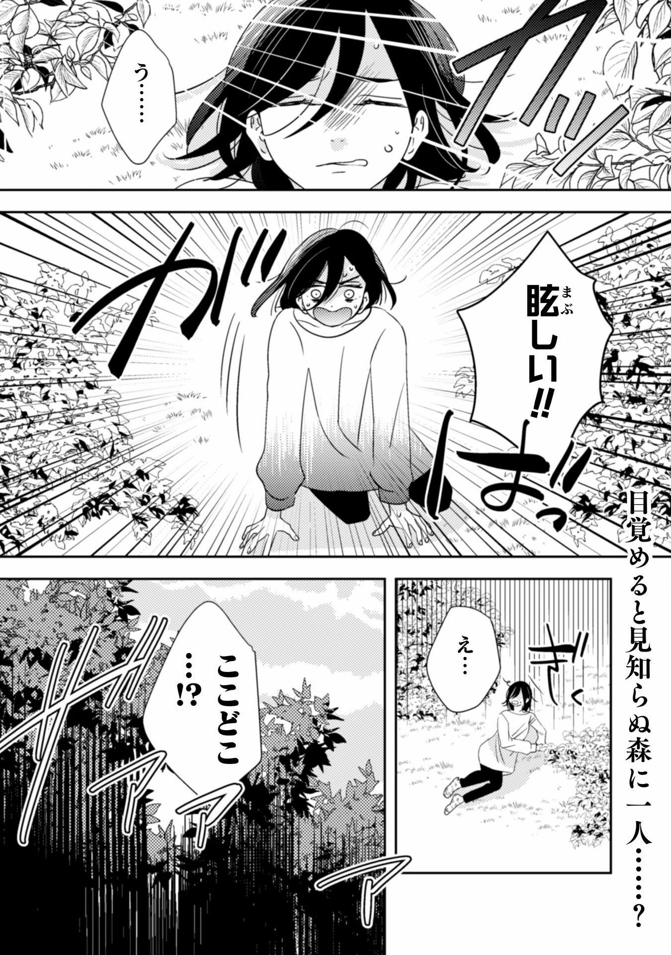 引きこもり女子は異世界召喚されて女神となる～冷酷王子の妃なんてお断りです!～ 第1話 - 3