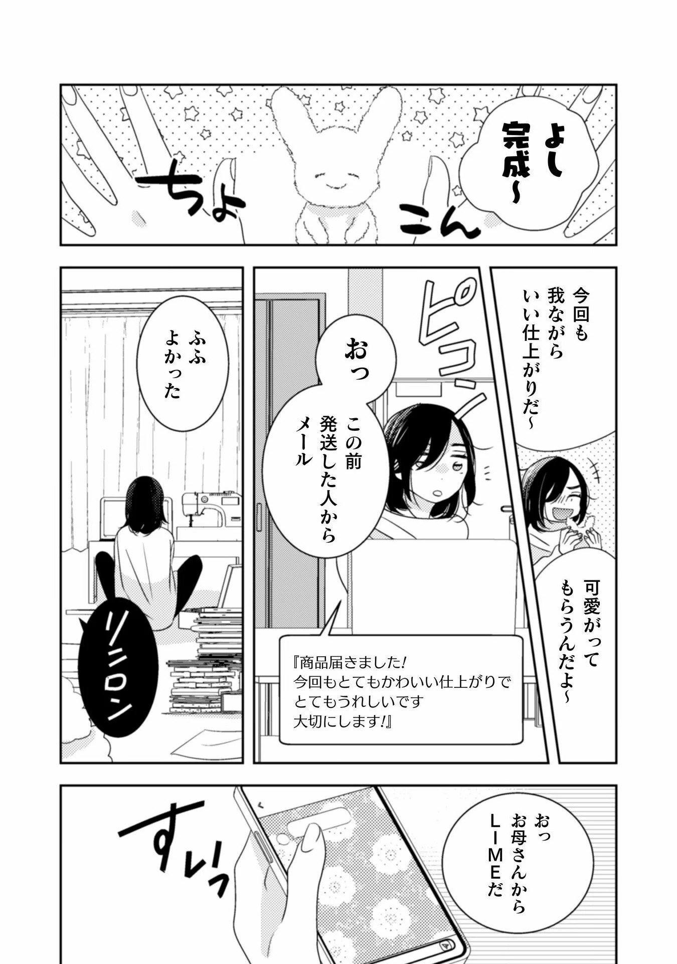 引きこもり女子は異世界召喚されて女神となる～冷酷王子の妃なんてお断りです!～ 第1話 - 4