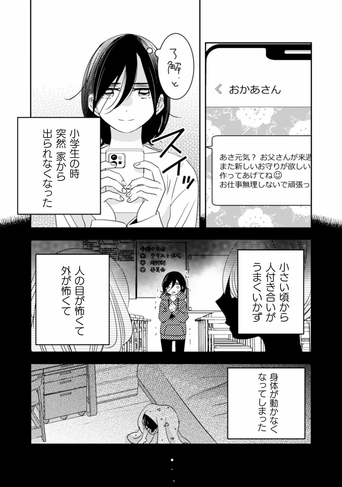 引きこもり女子は異世界召喚されて女神となる～冷酷王子の妃なんてお断りです!～ 第1話 - 5