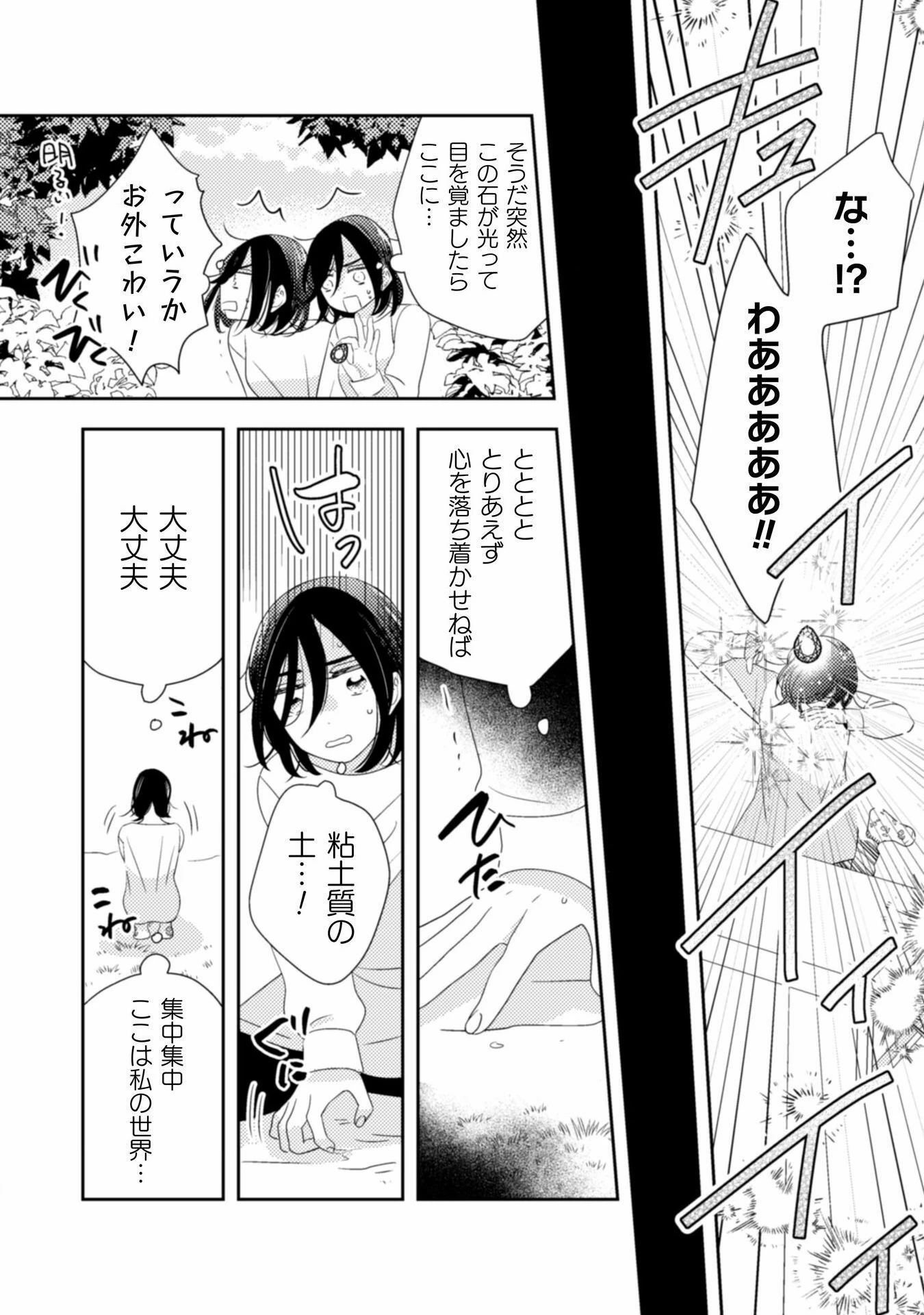 引きこもり女子は異世界召喚されて女神となる～冷酷王子の妃なんてお断りです!～ 第1話 - 8