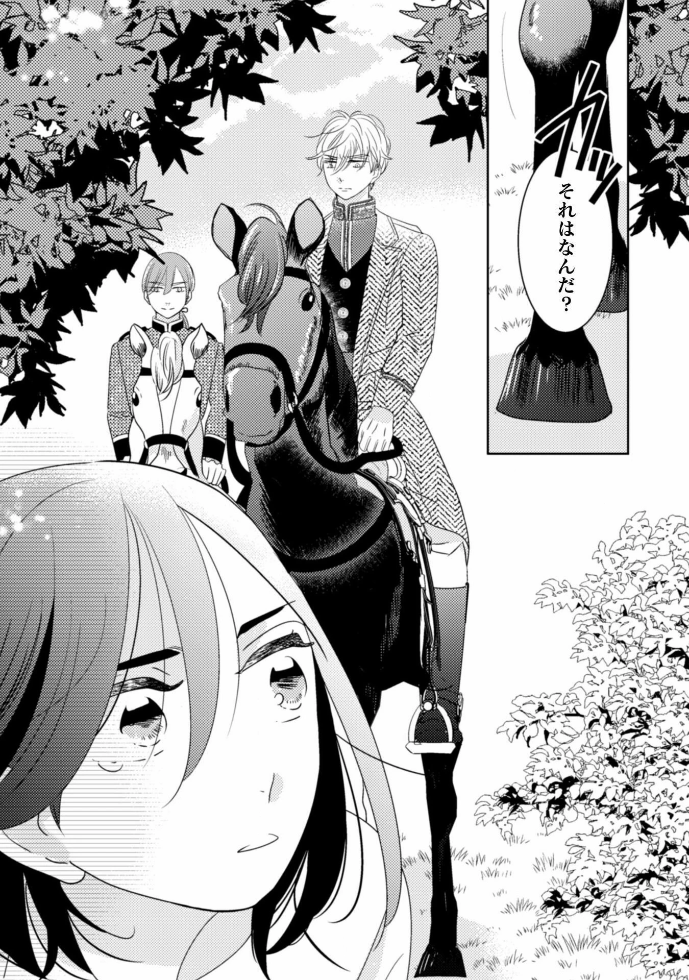 引きこもり女子は異世界召喚されて女神となる～冷酷王子の妃なんてお断りです!～ 第1話 - 11