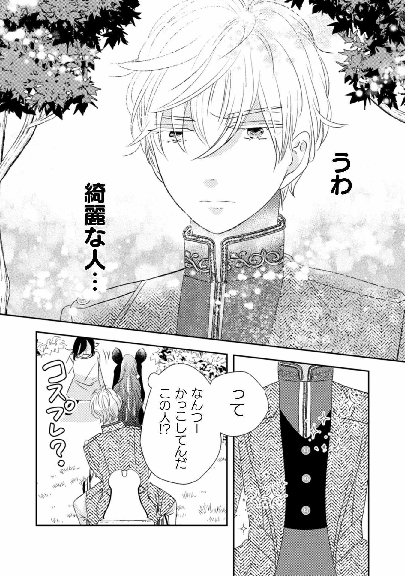 引きこもり女子は異世界召喚されて女神となる～冷酷王子の妃なんてお断りです!～ 第1話 - 12