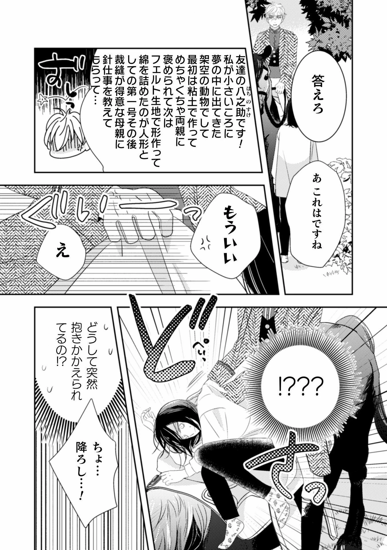 引きこもり女子は異世界召喚されて女神となる～冷酷王子の妃なんてお断りです!～ 第1話 - 13