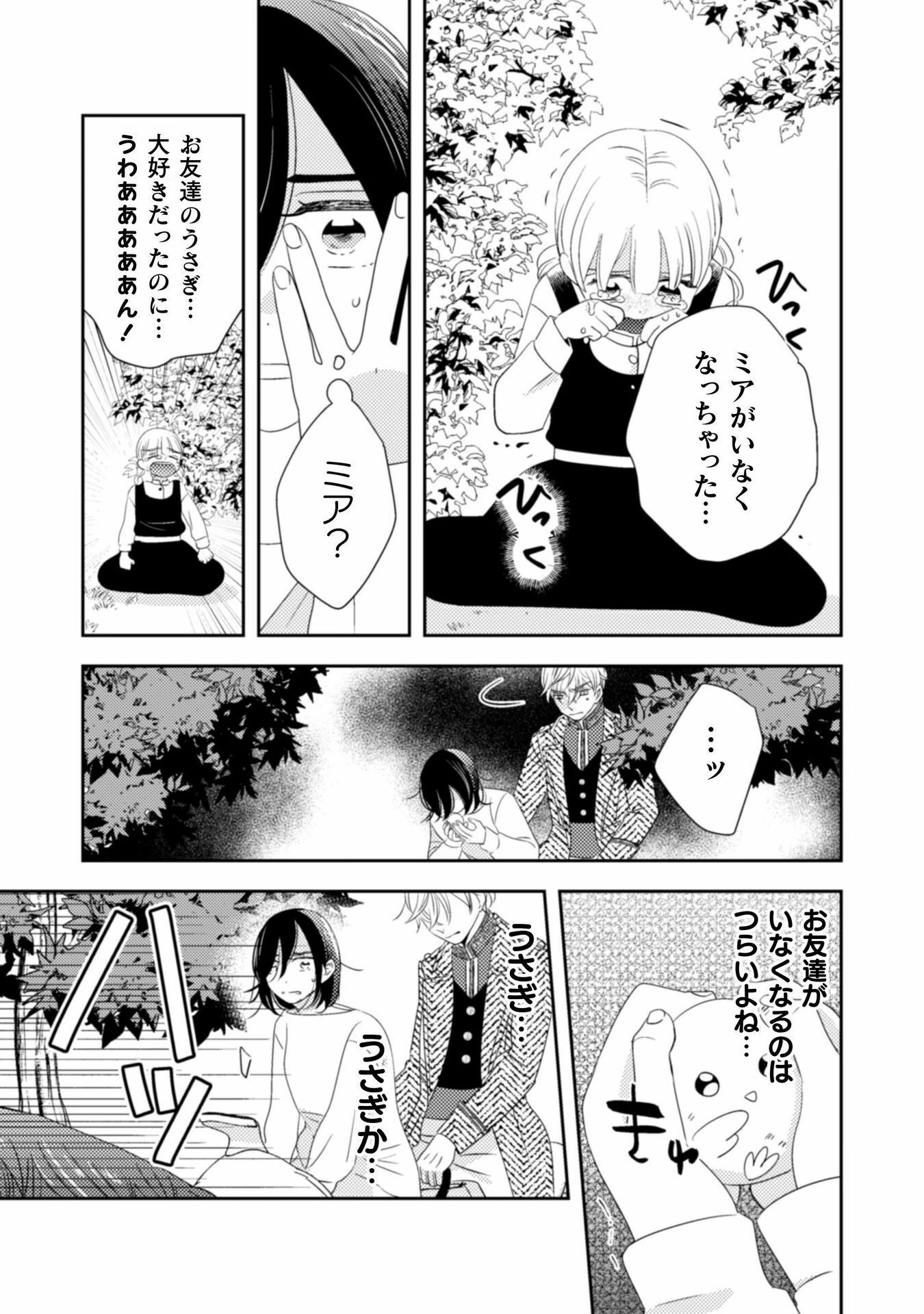 引きこもり女子は異世界召喚されて女神となる～冷酷王子の妃なんてお断りです!～ 第1話 - 15