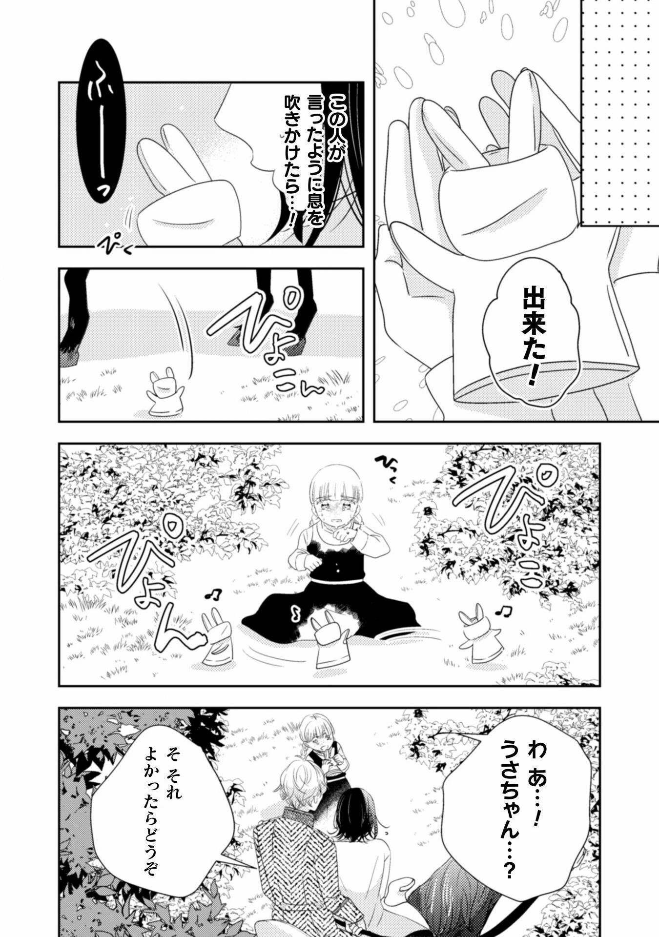 引きこもり女子は異世界召喚されて女神となる～冷酷王子の妃なんてお断りです!～ 第1話 - 17