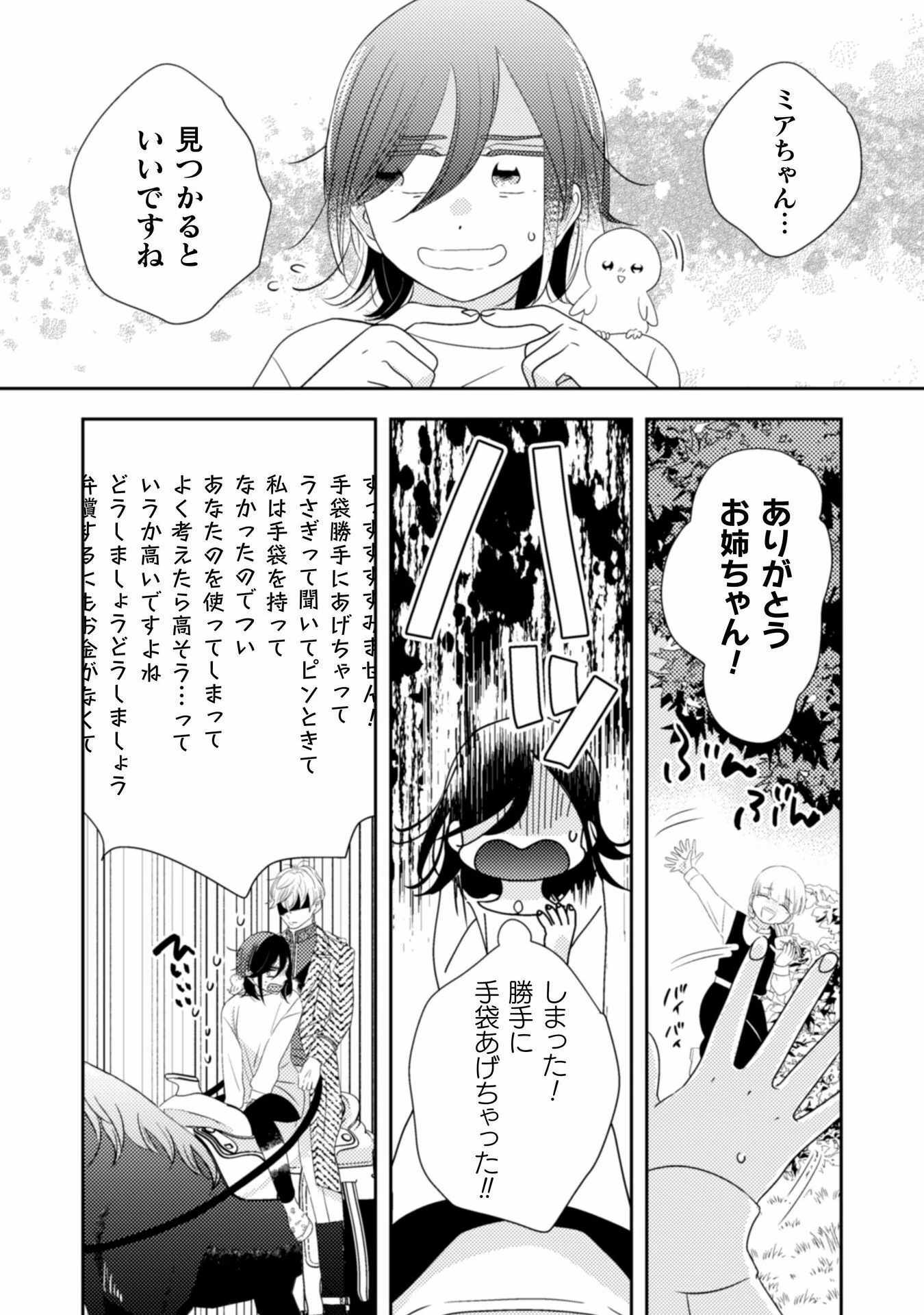引きこもり女子は異世界召喚されて女神となる～冷酷王子の妃なんてお断りです!～ 第1話 - 18