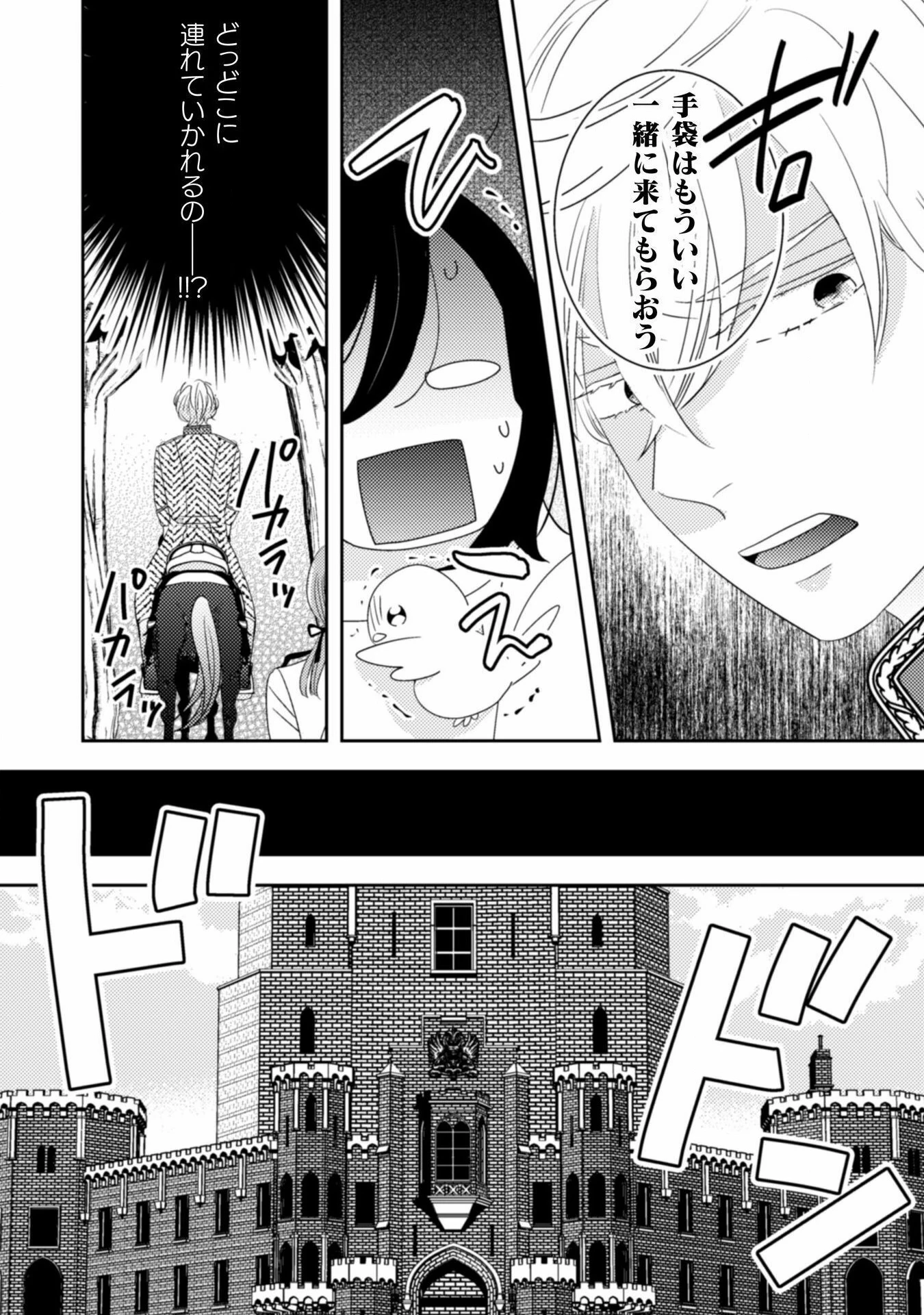 引きこもり女子は異世界召喚されて女神となる～冷酷王子の妃なんてお断りです!～ 第1話 - 19