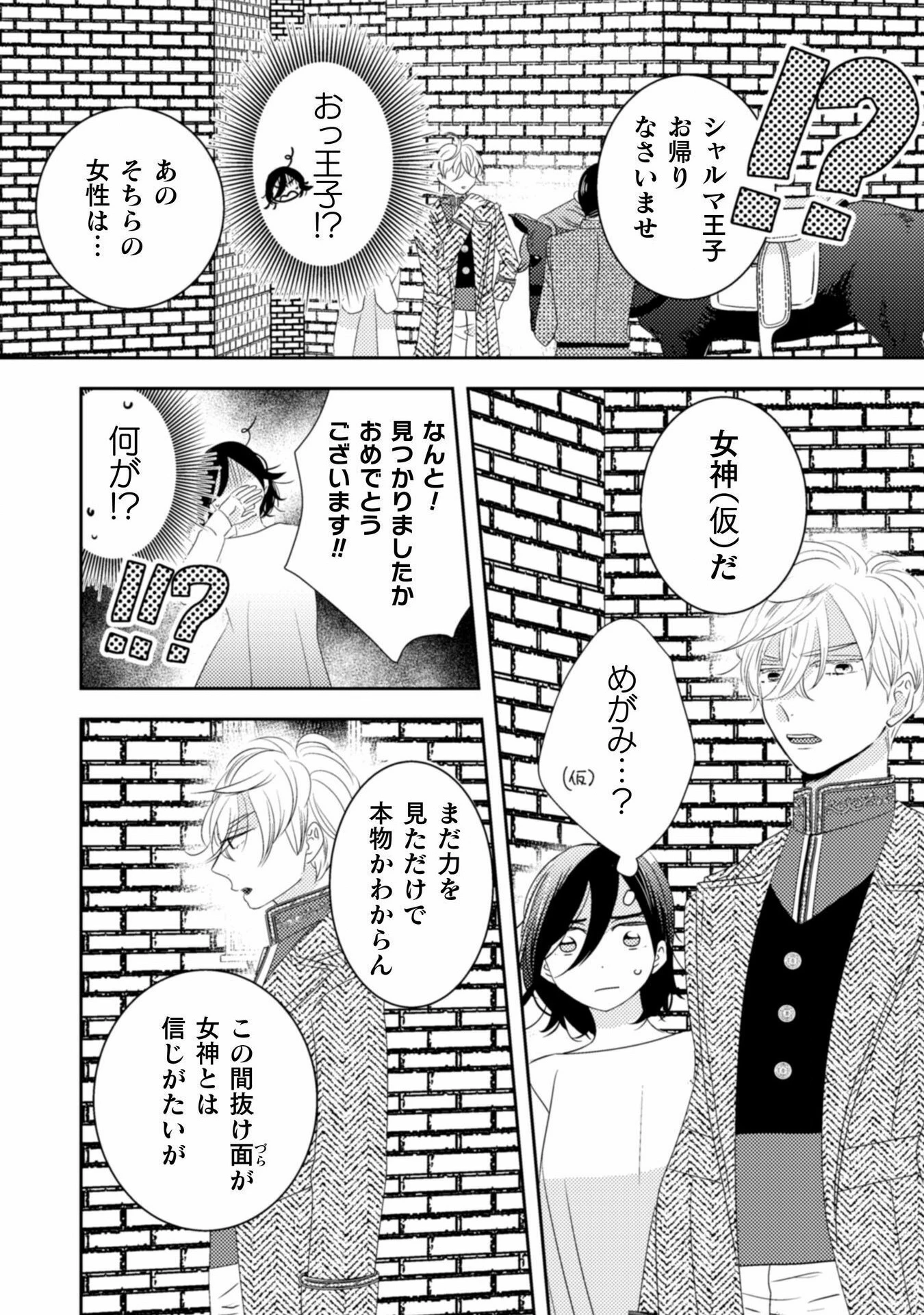 引きこもり女子は異世界召喚されて女神となる～冷酷王子の妃なんてお断りです!～ 第1話 - 20