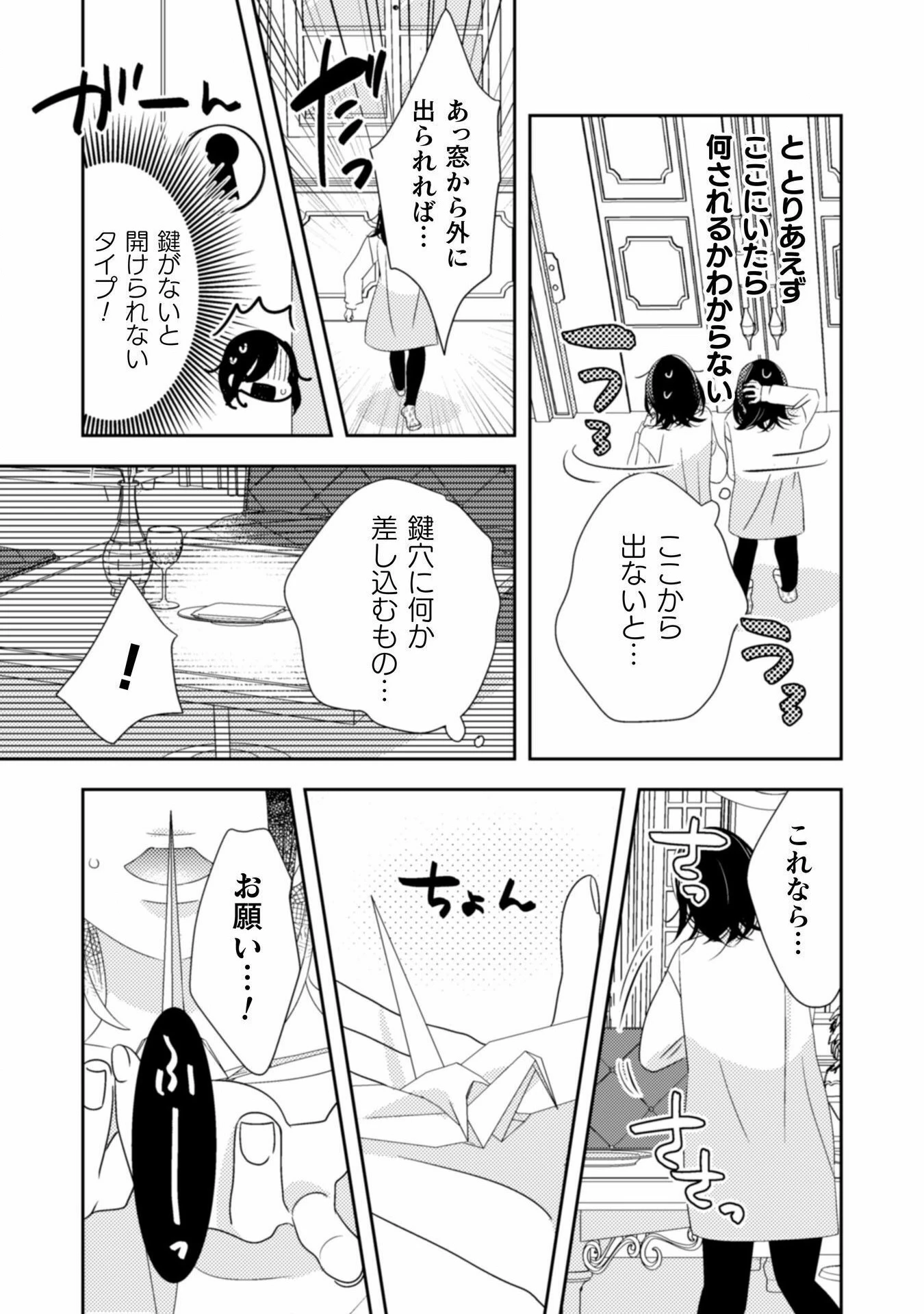 引きこもり女子は異世界召喚されて女神となる～冷酷王子の妃なんてお断りです!～ 第1話 - 22