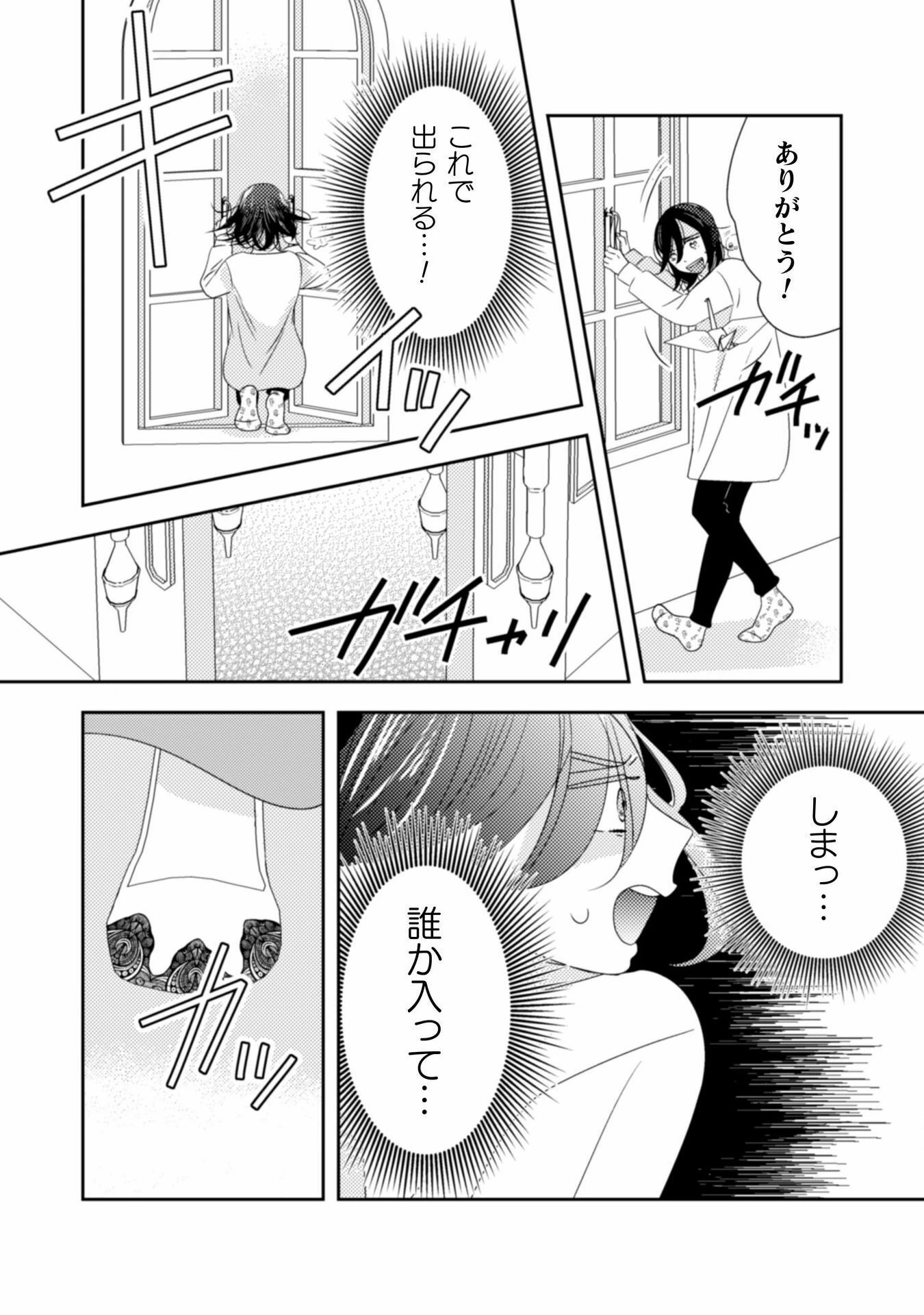 引きこもり女子は異世界召喚されて女神となる～冷酷王子の妃なんてお断りです!～ 第1話 - 24