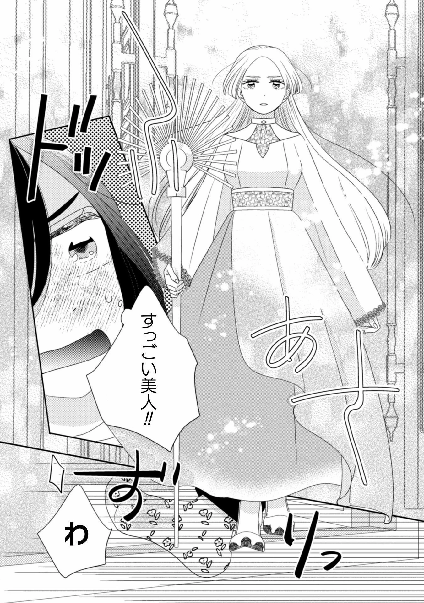 引きこもり女子は異世界召喚されて女神となる～冷酷王子の妃なんてお断りです!～ 第1話 - 25