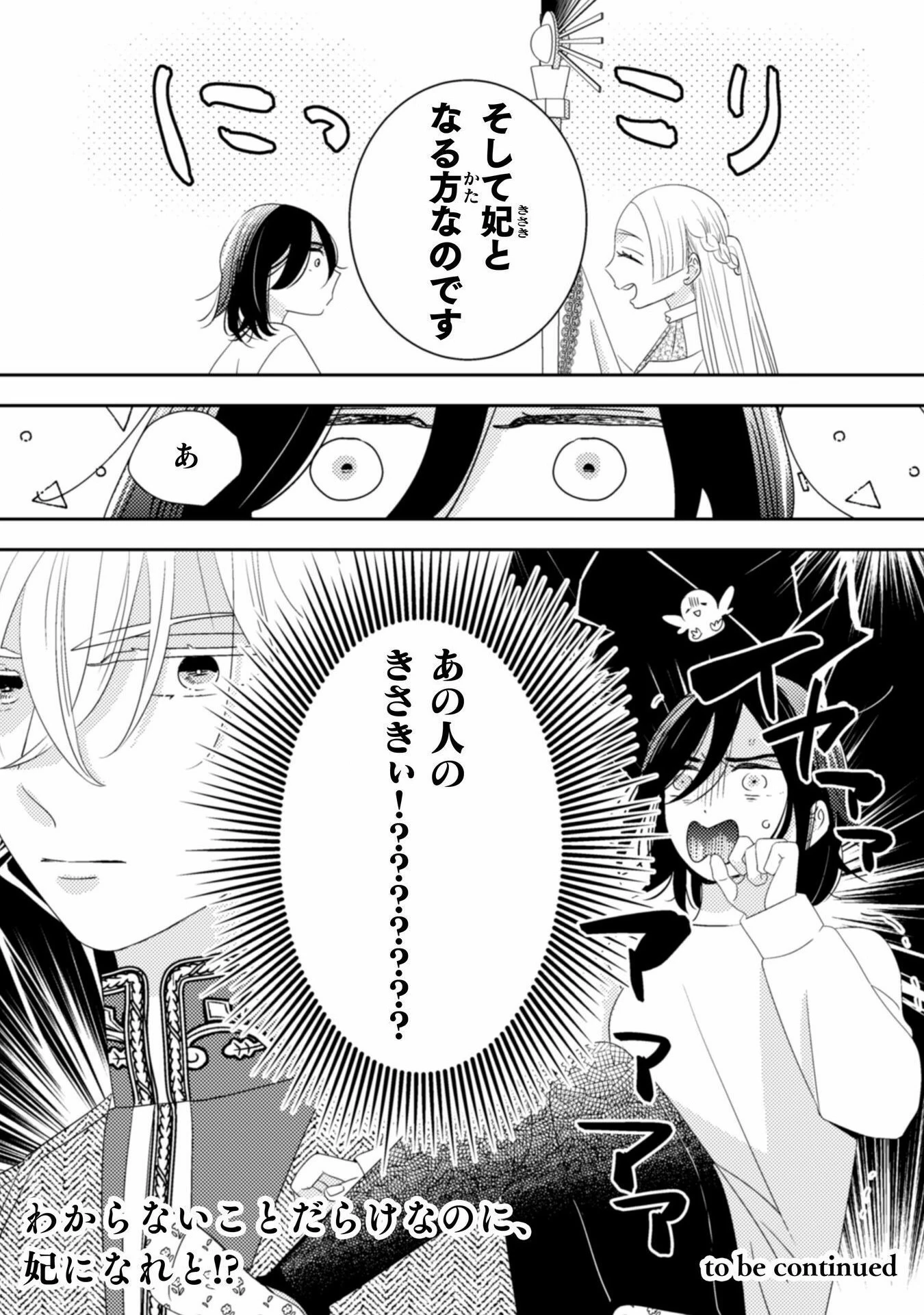 引きこもり女子は異世界召喚されて女神となる～冷酷王子の妃なんてお断りです!～ 第1話 - 29