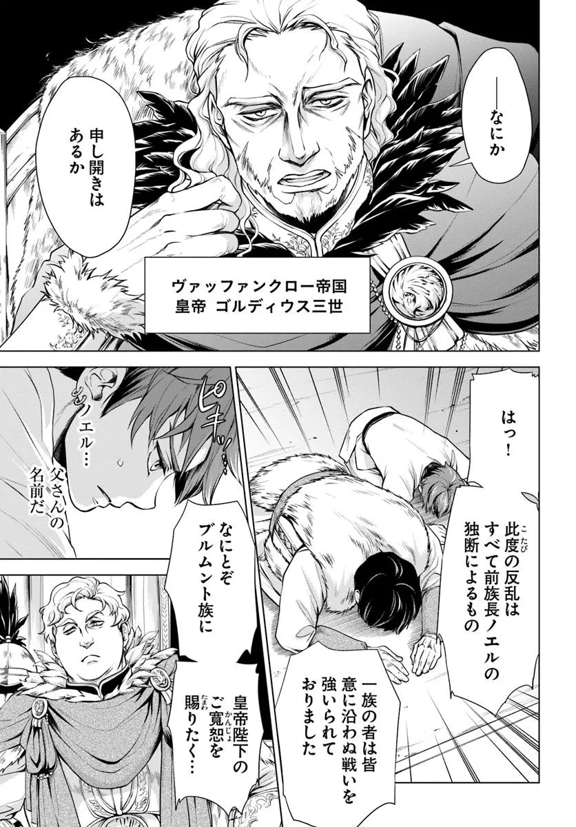 蛮族転生! 負け戦から始まる異世界征服 第1.2話 - 1