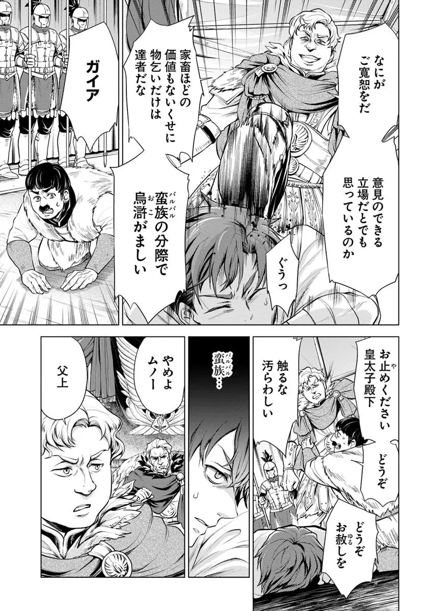 蛮族転生! 負け戦から始まる異世界征服 第1.2話 - 3