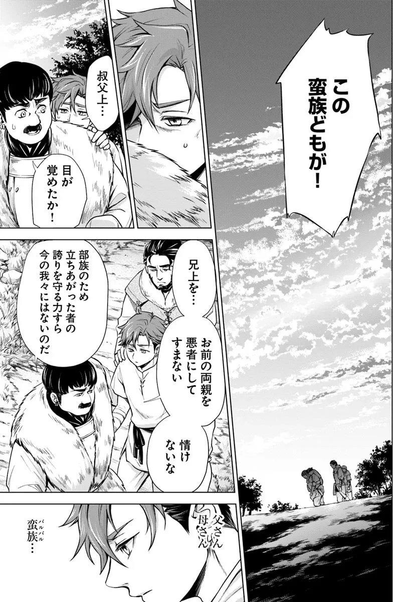 蛮族転生! 負け戦から始まる異世界征服 第1.2話 - 5