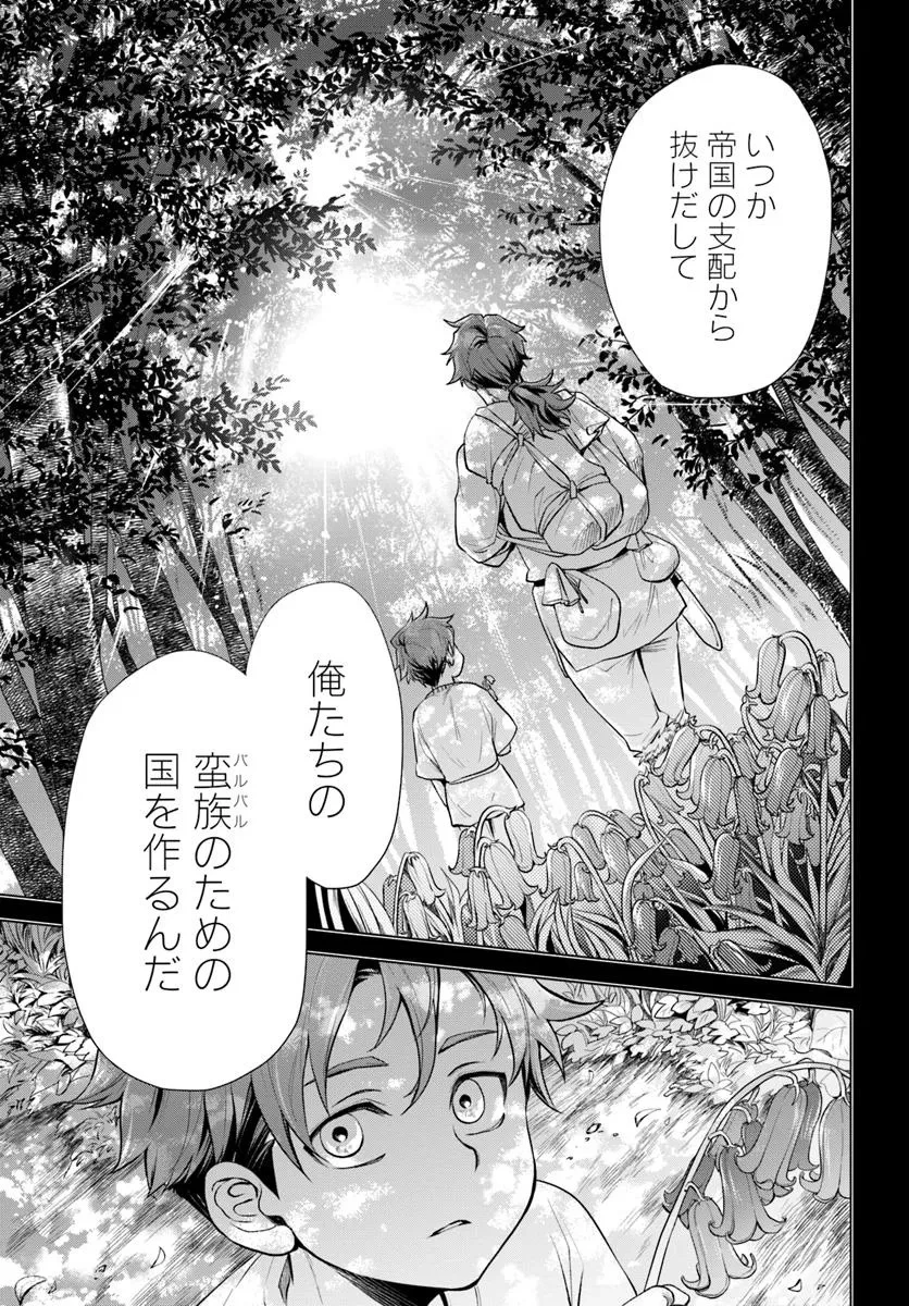 蛮族転生! 負け戦から始まる異世界征服 第1.2話 - 9