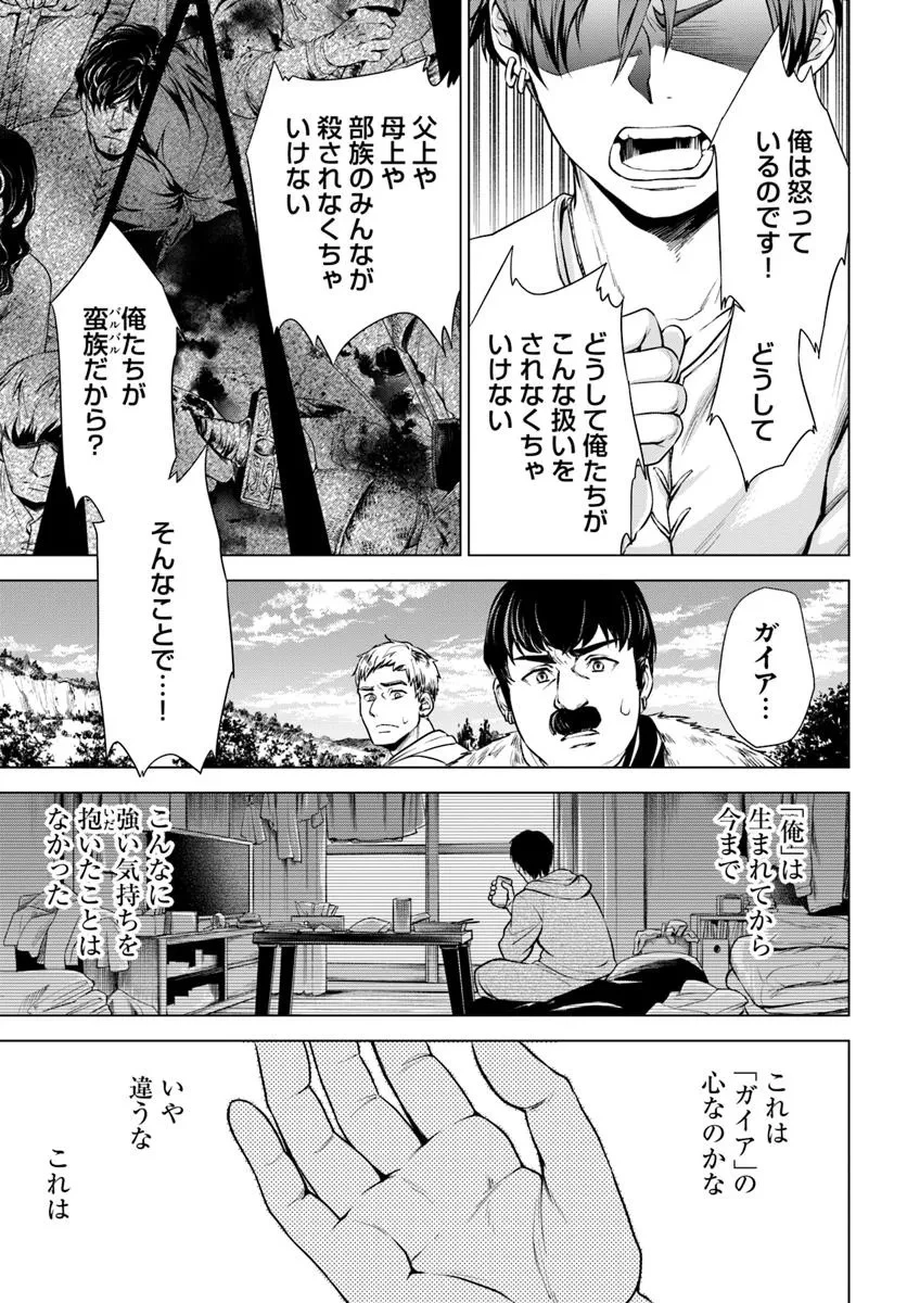 蛮族転生! 負け戦から始まる異世界征服 第1.2話 - 11