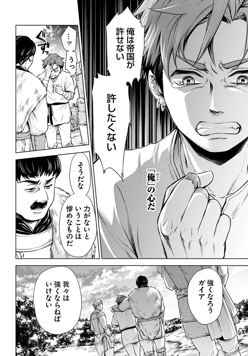 蛮族転生! 負け戦から始まる異世界征服 第1.2話 - 12