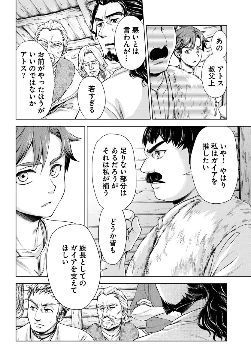 蛮族転生! 負け戦から始まる異世界征服 第1.2話 - 14