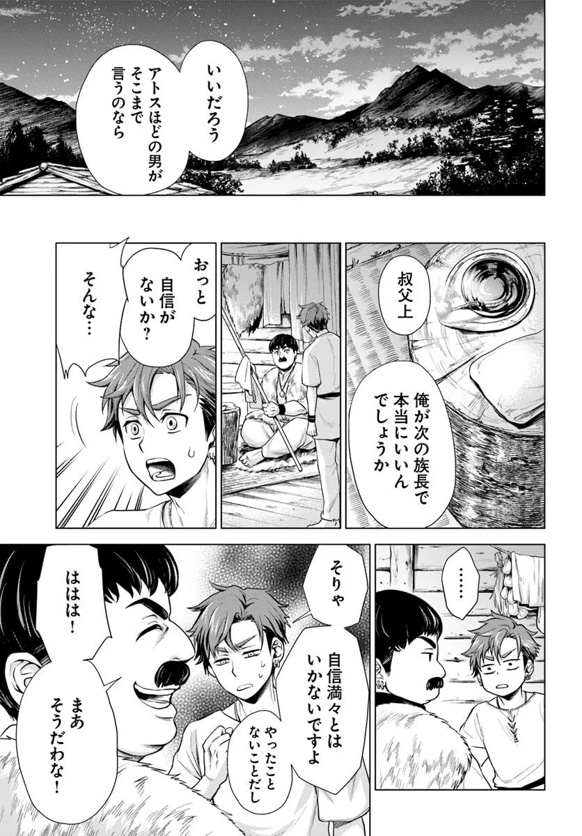 蛮族転生! 負け戦から始まる異世界征服 第1.2話 - 15