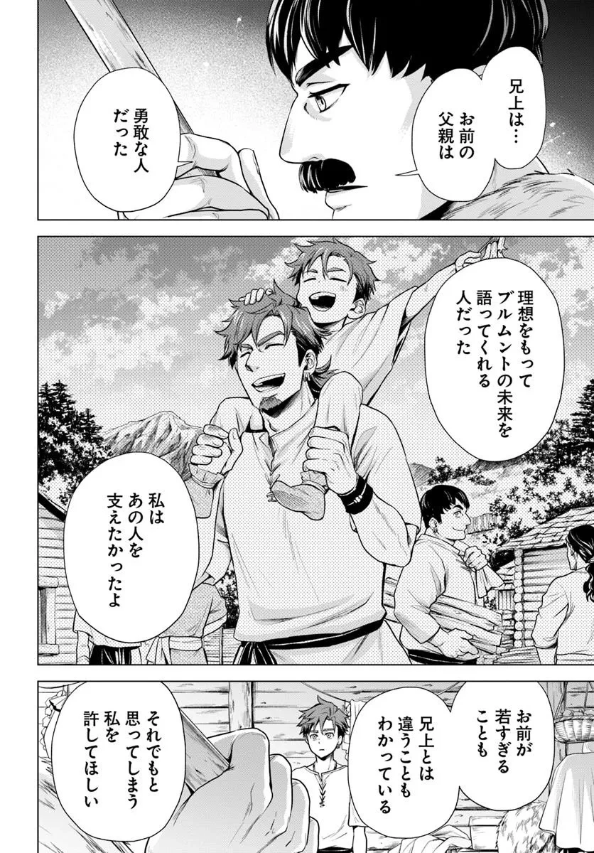 蛮族転生! 負け戦から始まる異世界征服 第1.2話 - 16